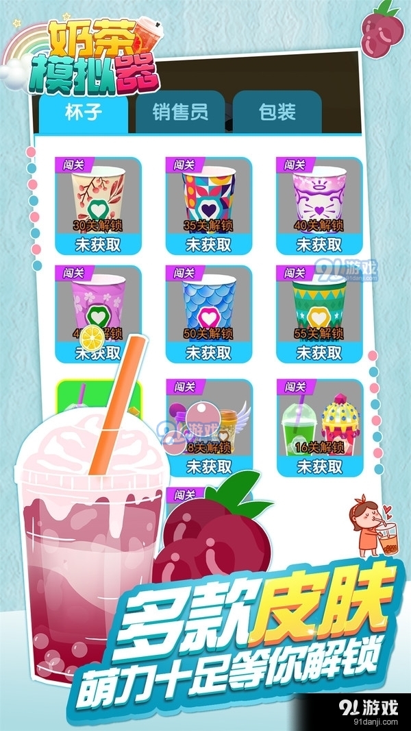 奶茶模拟器2.9截图1