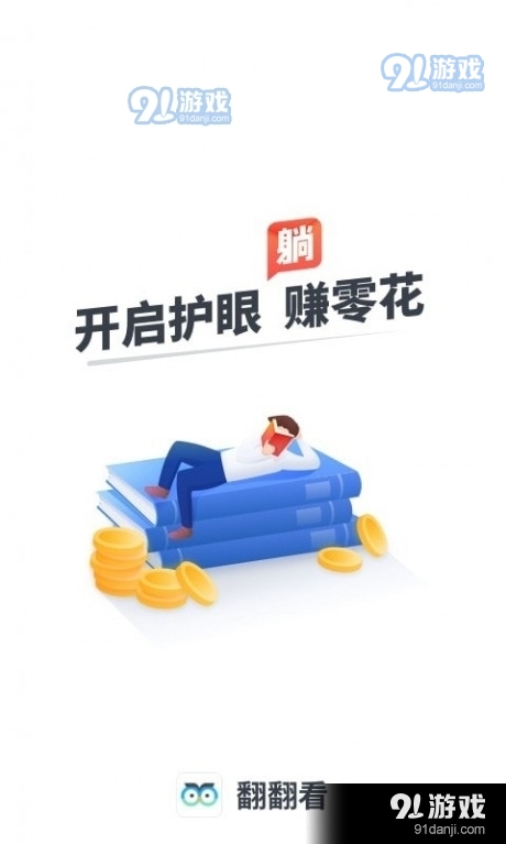 翻翻看小说1.56.0.0716.1205截图1