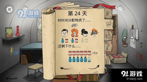 60秒避难所v1.13截图2