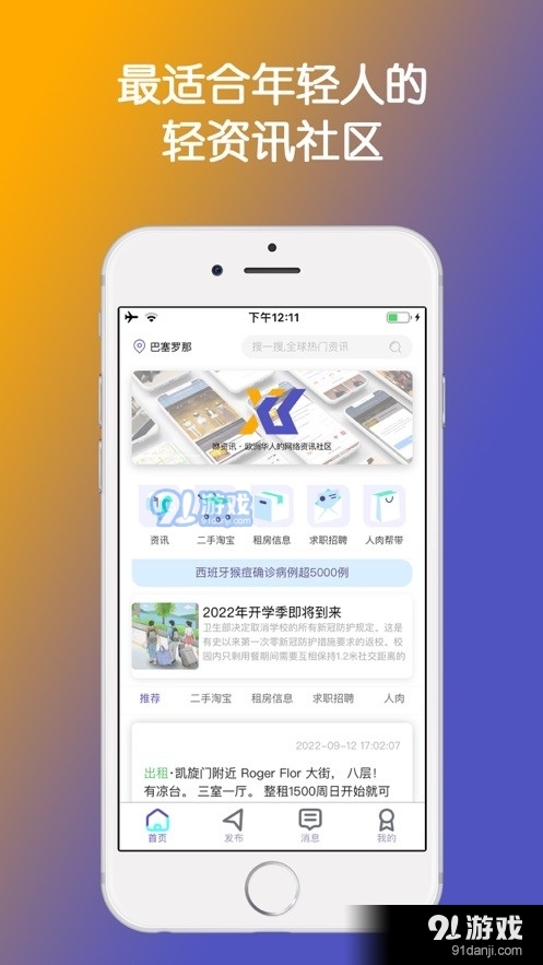 咻资讯1.14截图2