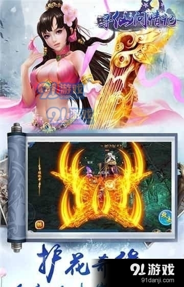 新版寻仙问情记8.5.3截图3