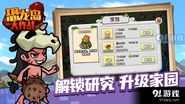 恐龙岛大作战v1.4.4截图3