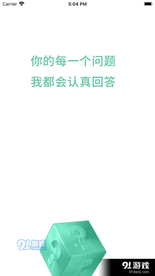 提问箱1.1.4截图3