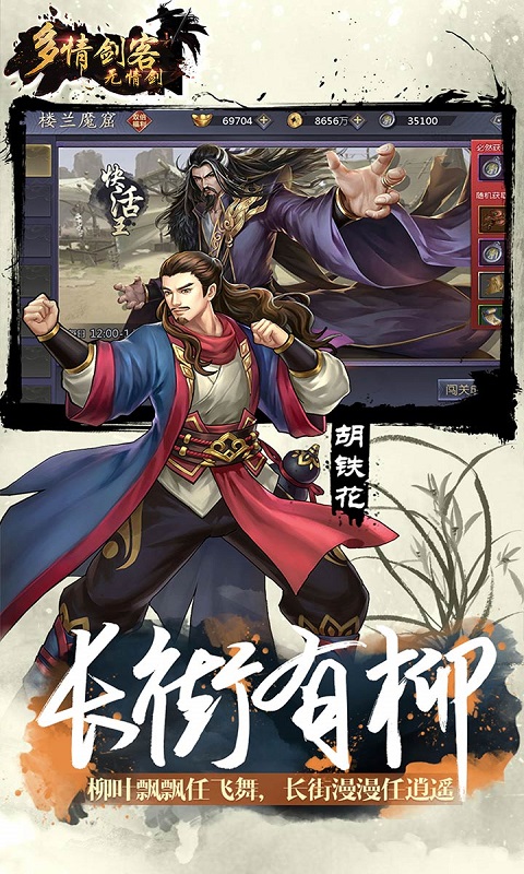 多情剑客无情剑v1.05截图2