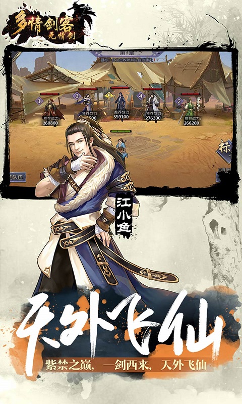 多情剑客无情剑v1.05截图1