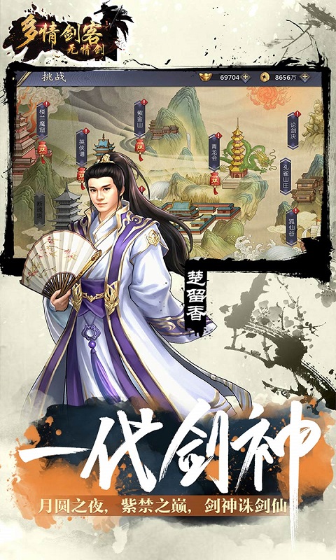 多情剑客无情剑v1.05截图3