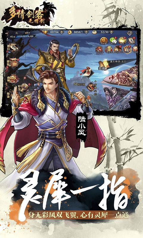 多情剑客无情剑v1.05截图4