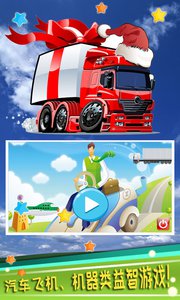 儿童汽车游戏v1.10截图1