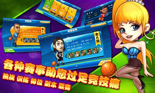 萌卡篮球v3.8截图2