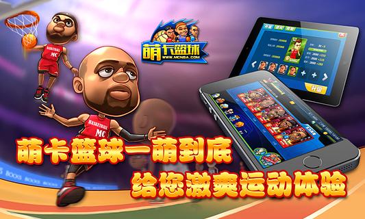萌卡篮球v3.8截图3