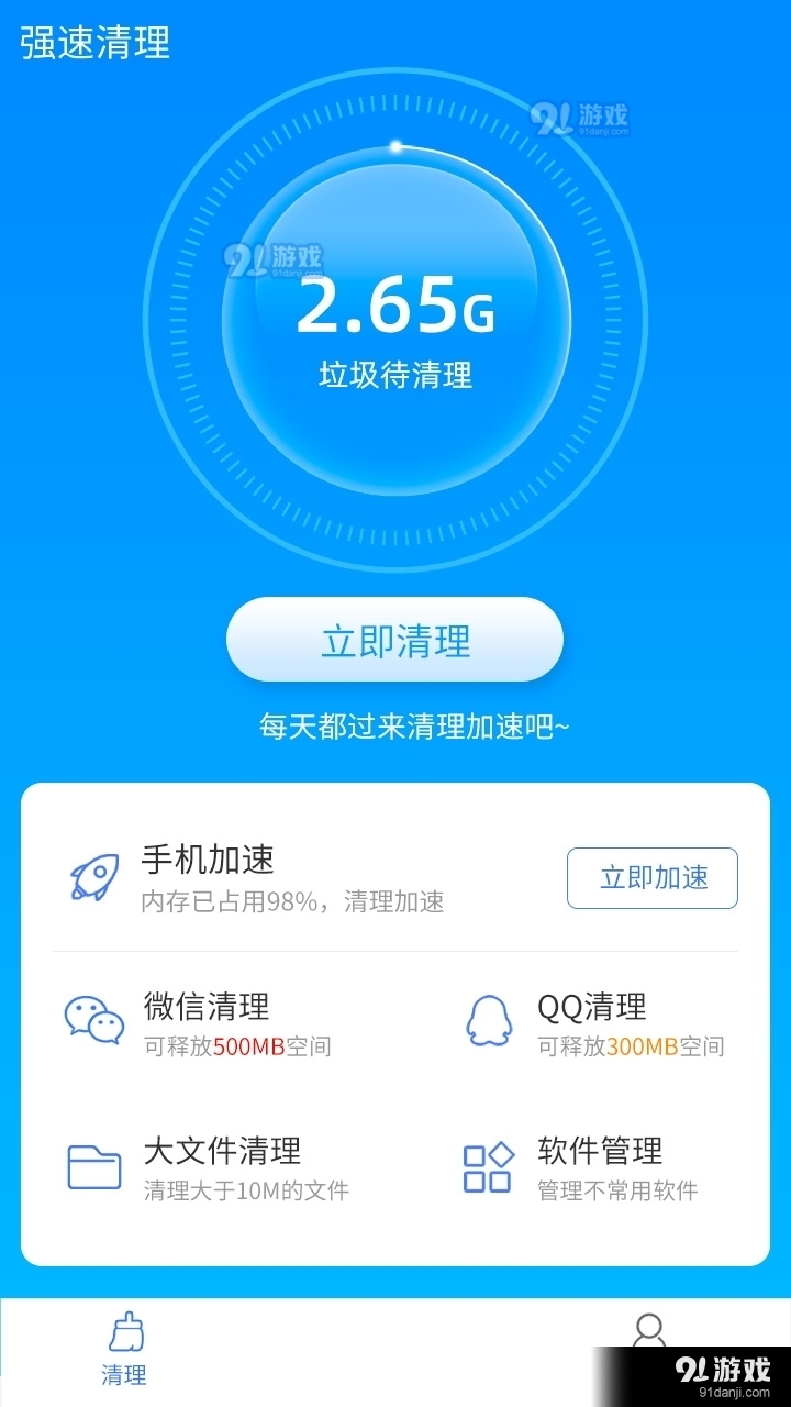 手机一键加速1.3.4截图1