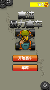 高速暴力赛车v1.8截图1