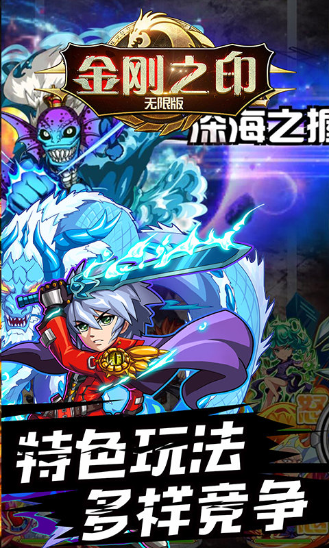 金刚之印无限版BT版v1.3.505截图3