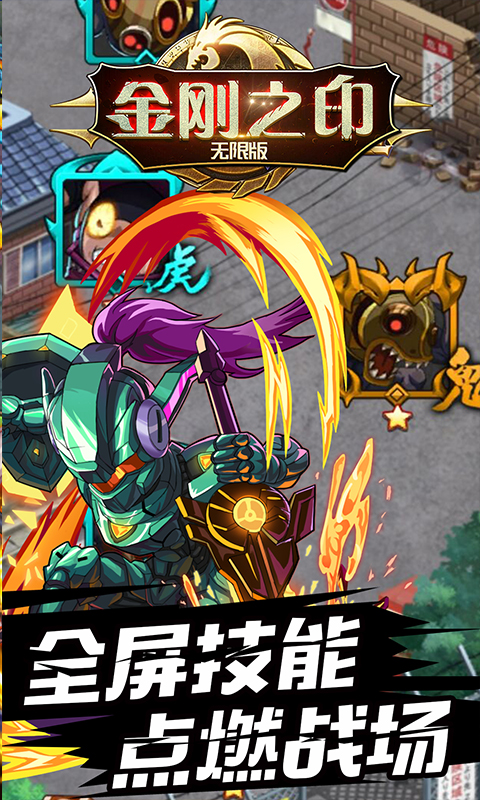 金刚之印无限版BT版v1.3.505截图4