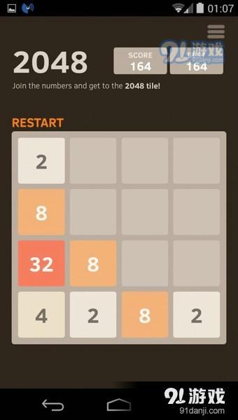 2048Play game1.1.7截图3