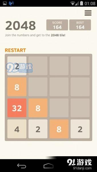 2048Play game1.1.7截图4