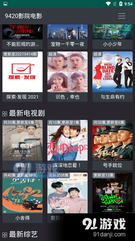 9420看片大全9.4.8截图3