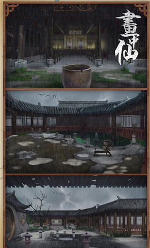 画中仙v1.13截图1