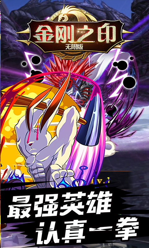 金刚之印无限版v1.3.506截图1