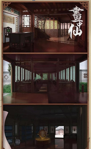 画中仙v1.13截图4