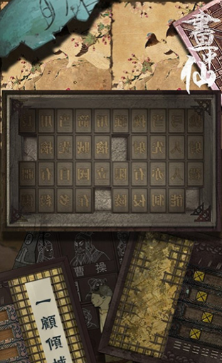 画中仙v1.13截图3