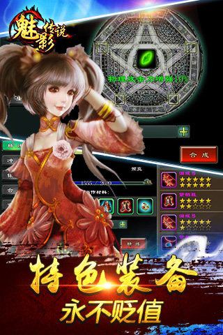 魅影传说v1.4.12截图2