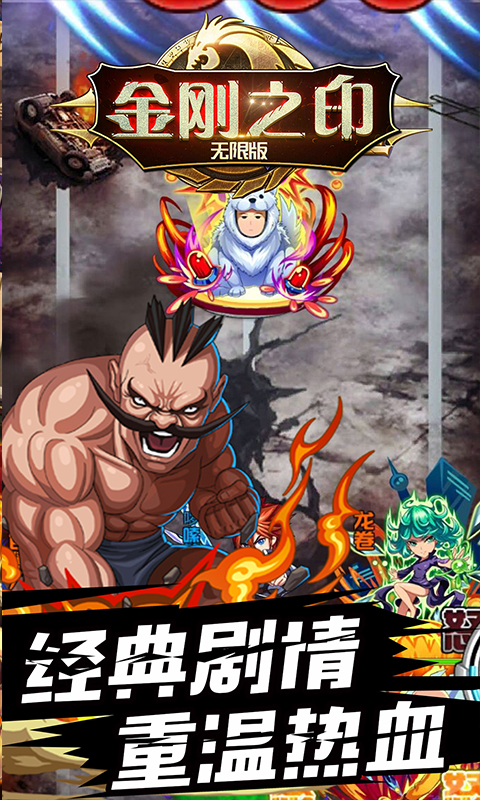 金刚之印无限版v1.3.506截图5