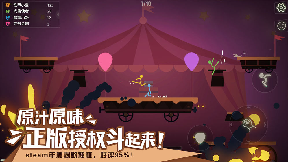 小小火柴人冒险手游v1.4.21截图3