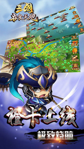 三国吞天食地v1.6截图3