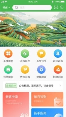 云赏信阳毛尖1.4.5截图1