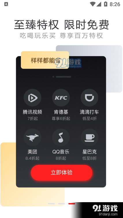 七美乐商城2.3.35截图3