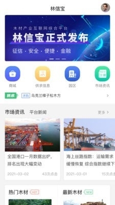 林信宝木材1.3.4截图1