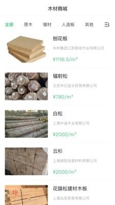 林信宝木材1.3.4截图2