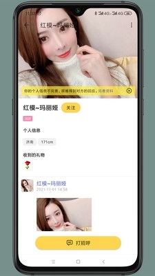 想恋爱交友9.3.7截图2