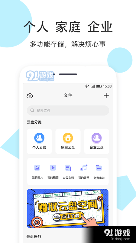 米盘网盘破解版1.4.8截图1