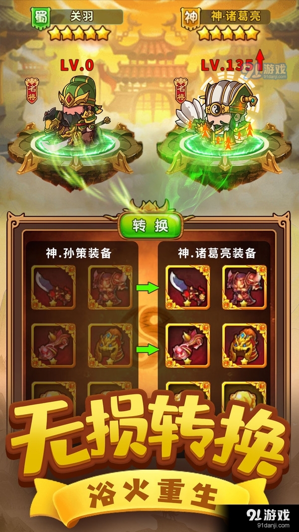 一点三国卡牌放置v1.4.4截图3
