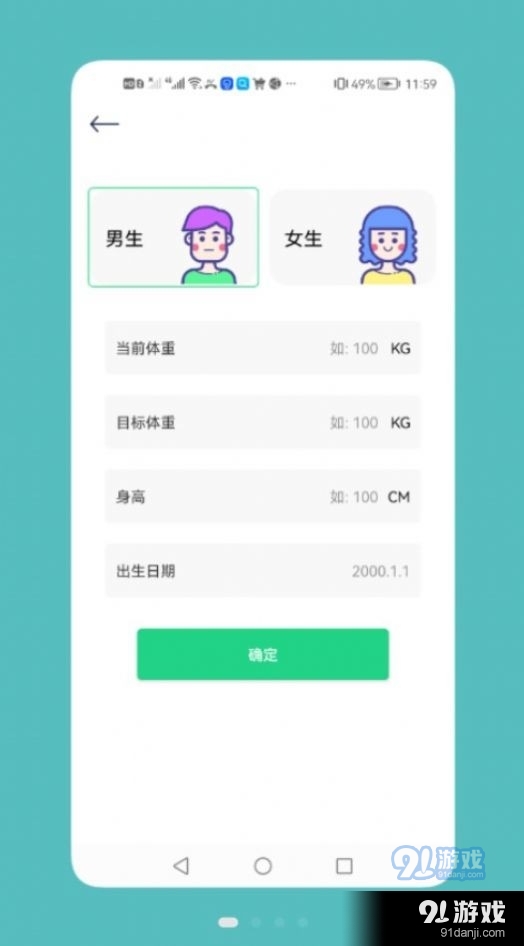 记录瘦身工具1.8截图3