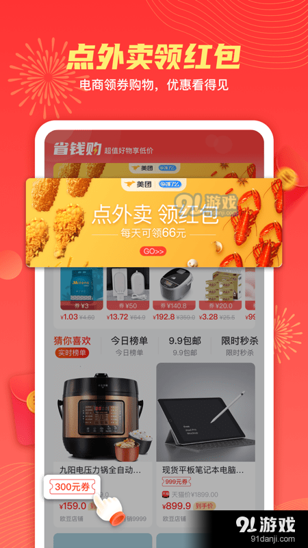 天天白拿1.9.3截图4