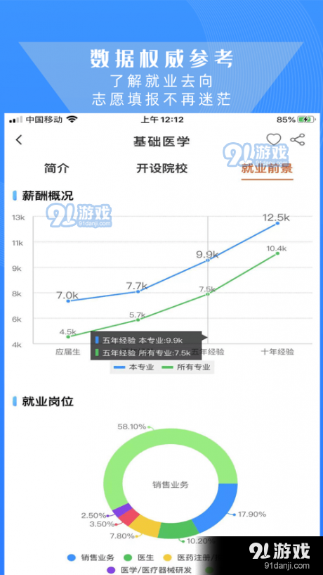 高考志愿导师2.3.12截图2
