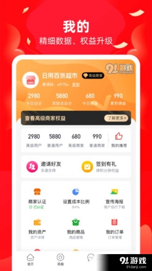 必优商家1.11.13截图3