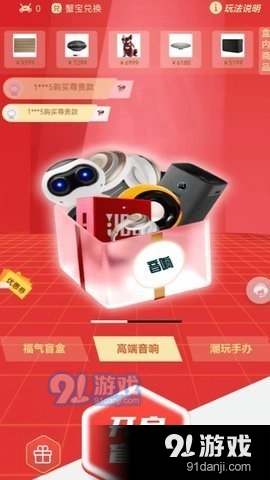 盒蟹盲盒App1.3.5截图1