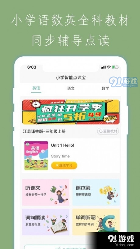 小学智能点读宝4.3.5截图5