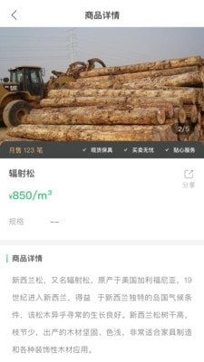 林信宝木材1.3.4截图3