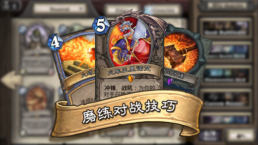 炉石传说v2.11截图1