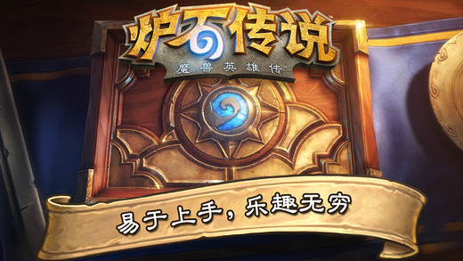 炉石传说v2.11截图4