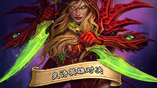 炉石传说v2.11截图3