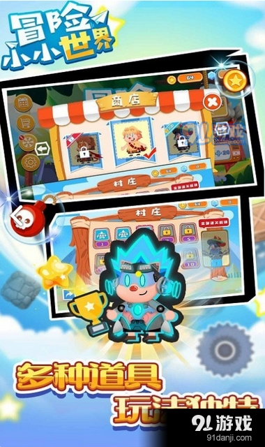 冒险小小世界手游v1.3.4截图4
