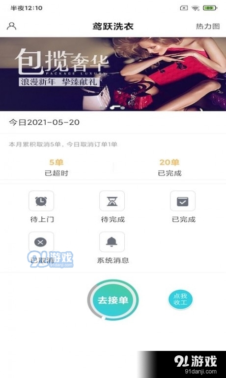 鸢跃洗衣01112截图1