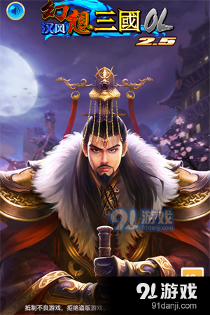 汉风幻想三国OL安卓版v1.1.5.2761截图5