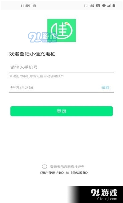 小佳充电1.6截图2